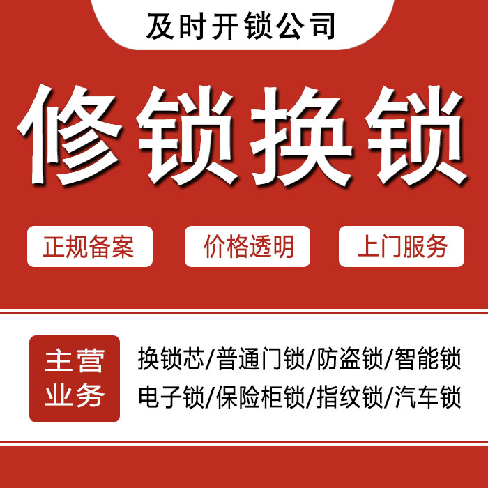 南平光泽县24小时上门 [开锁换锁修锁] 防盗门·保险柜·汽车锁